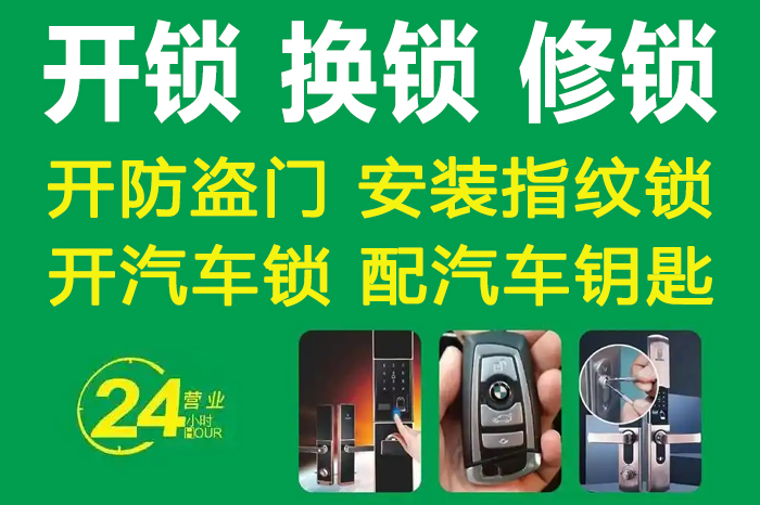 专业开锁与换锁服务 专业开锁与换锁服务